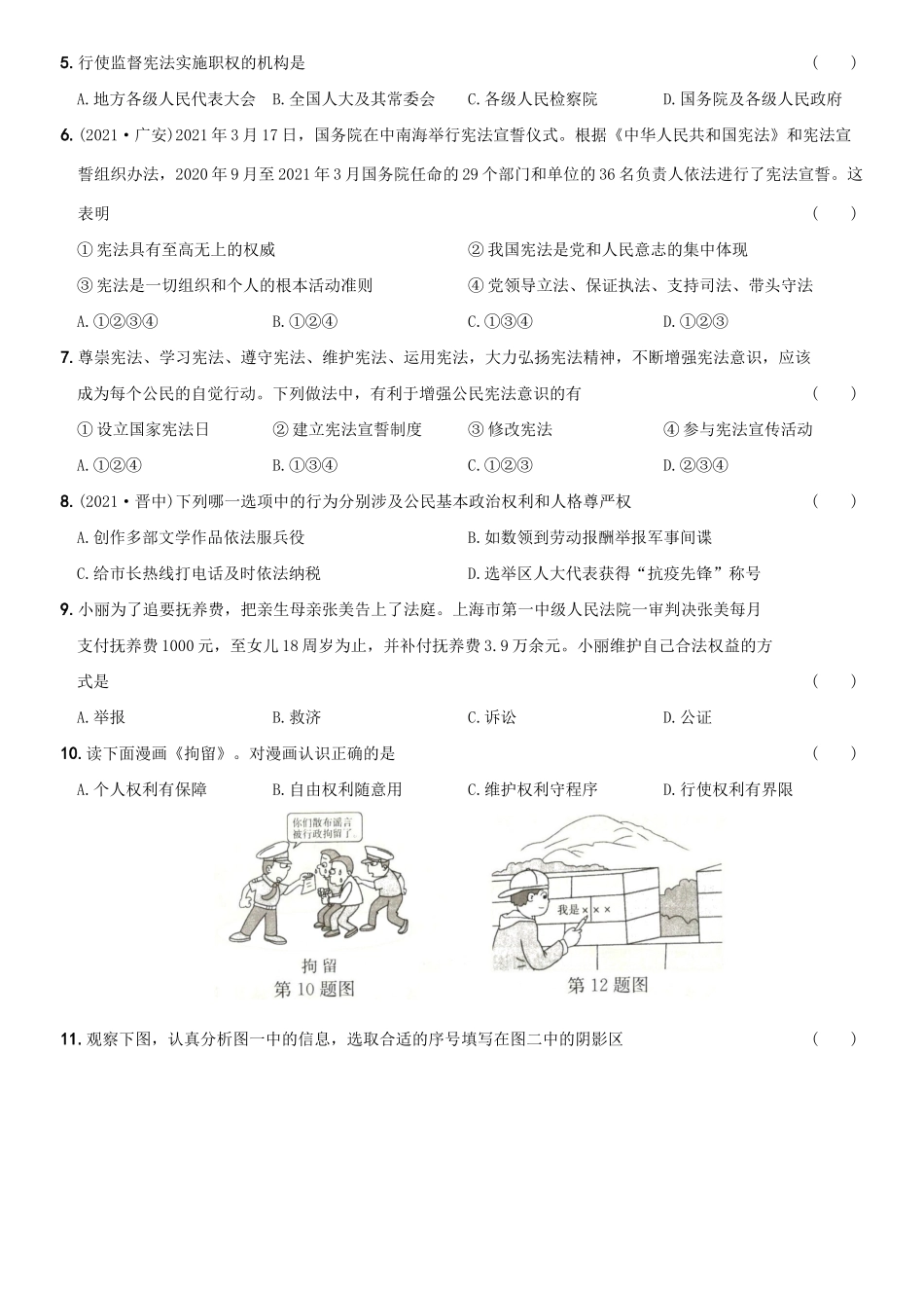 卷06期中测试题A卷-2021-2022学年八年级道德与法治下学期综合优化检测AB卷.docx_第2页