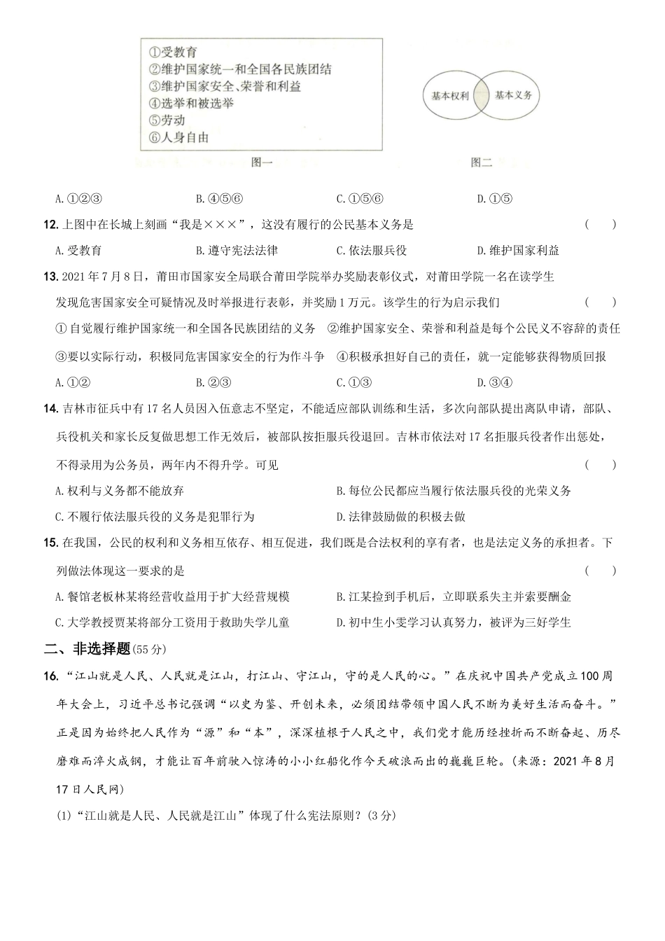 卷06期中测试题A卷-2021-2022学年八年级道德与法治下学期综合优化检测AB卷.docx_第3页