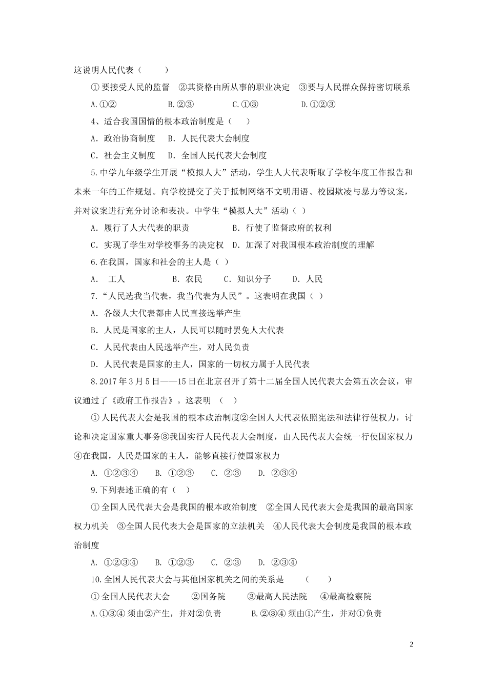 【分层练习】《根本政治制度》（人教）.doc_第2页