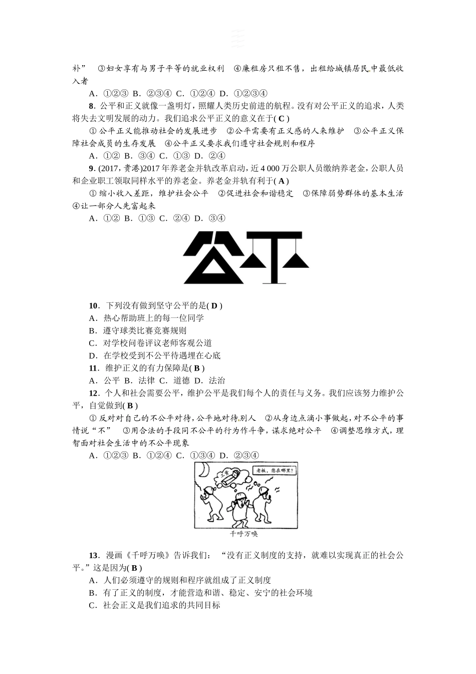 人教（部编2018版）八年级下册道德与法治第4单元崇尚法治精神测试题（答案版）.doc_第2页