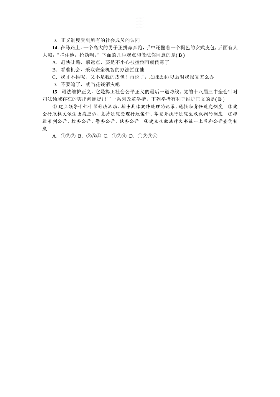 人教（部编2018版）八年级下册道德与法治第4单元崇尚法治精神测试题（答案版）.doc_第3页