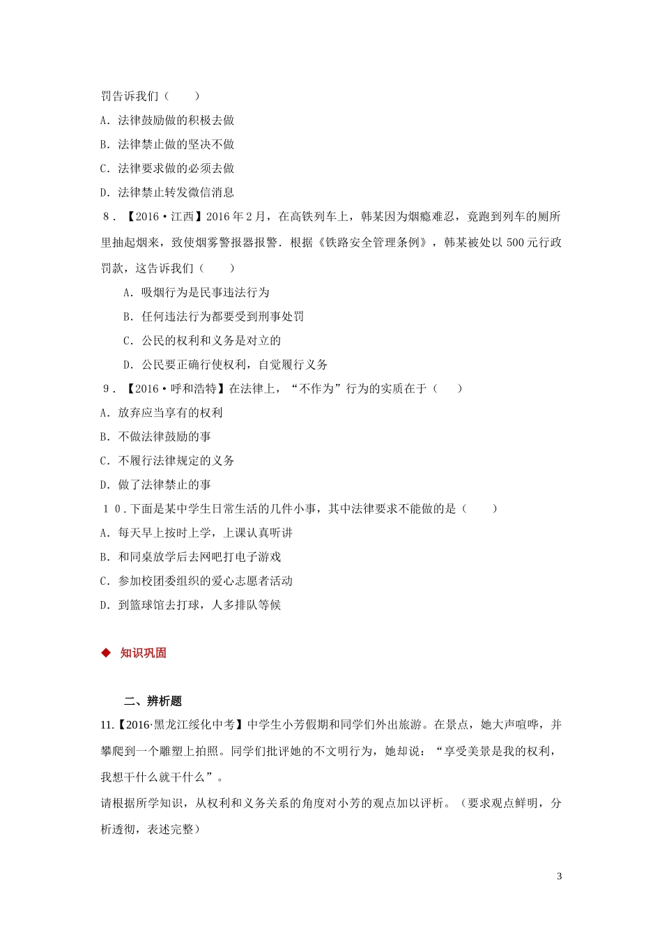 【分层练习】《依法履行义务》（人教版）.docx_第3页