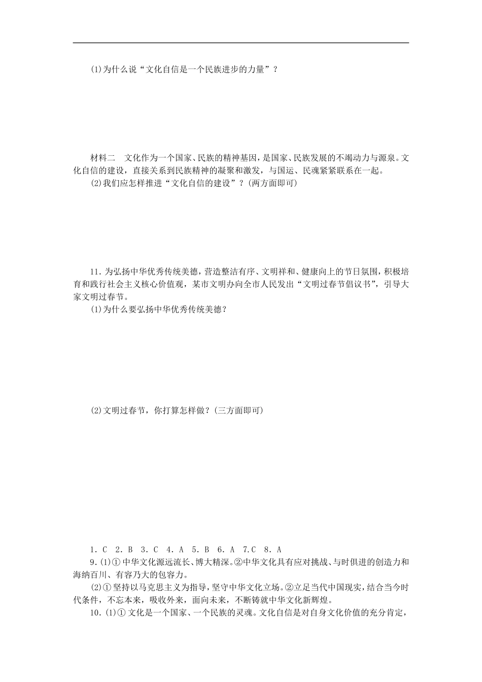 部编人教版九年级道德与法治上册同步练习：5.1延续文化血脉.doc_第3页