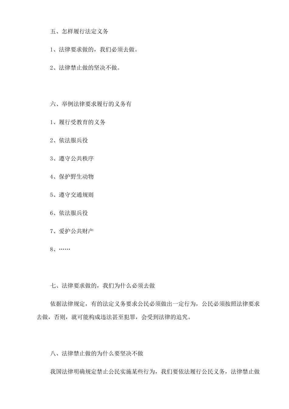 人教版八下道德与法治4.2《依法履行义务》知识点梳理.doc_第2页