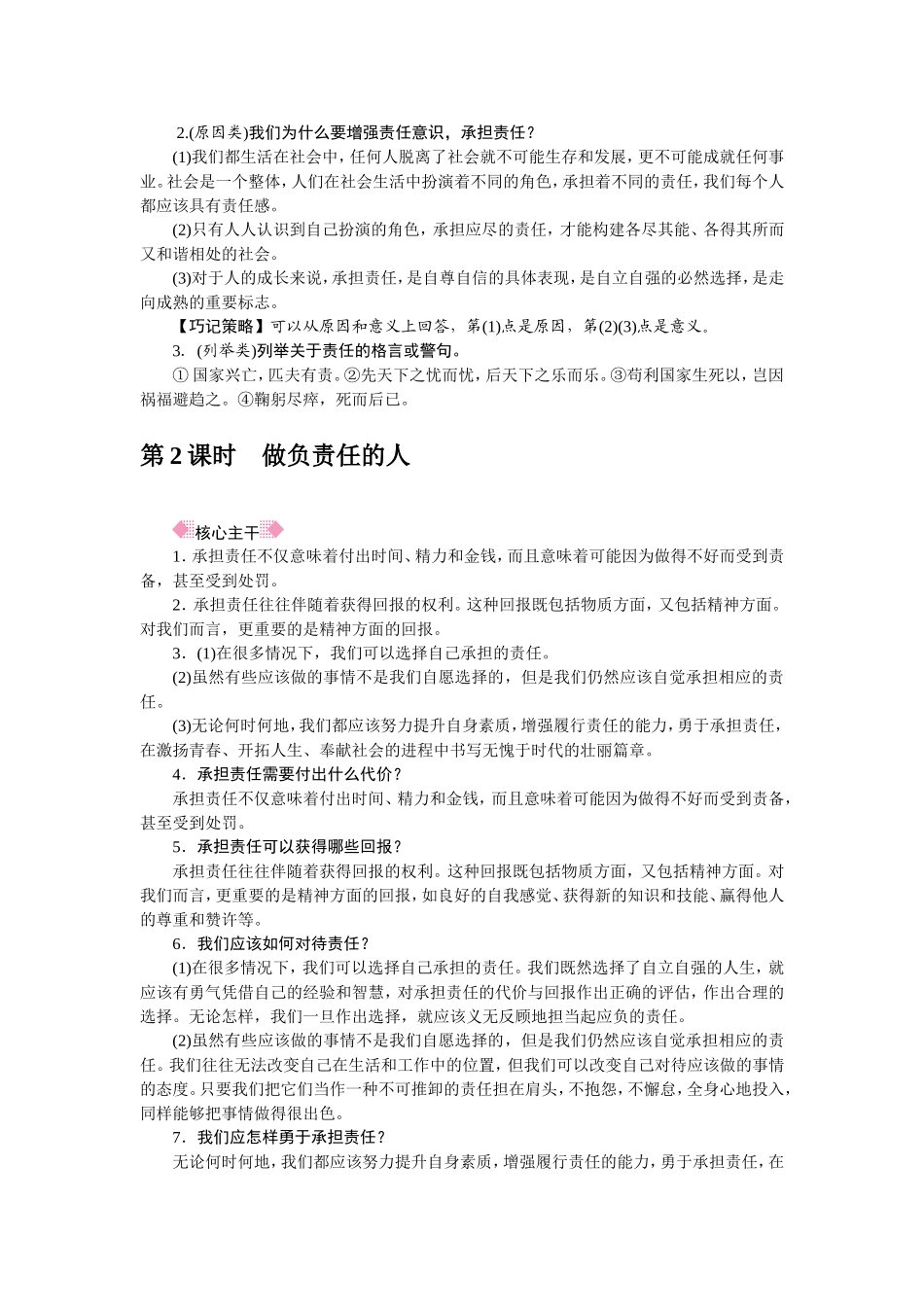 人教部编八年级道德与法治上册抢分速记第6课　责任与角色同在.doc_第2页