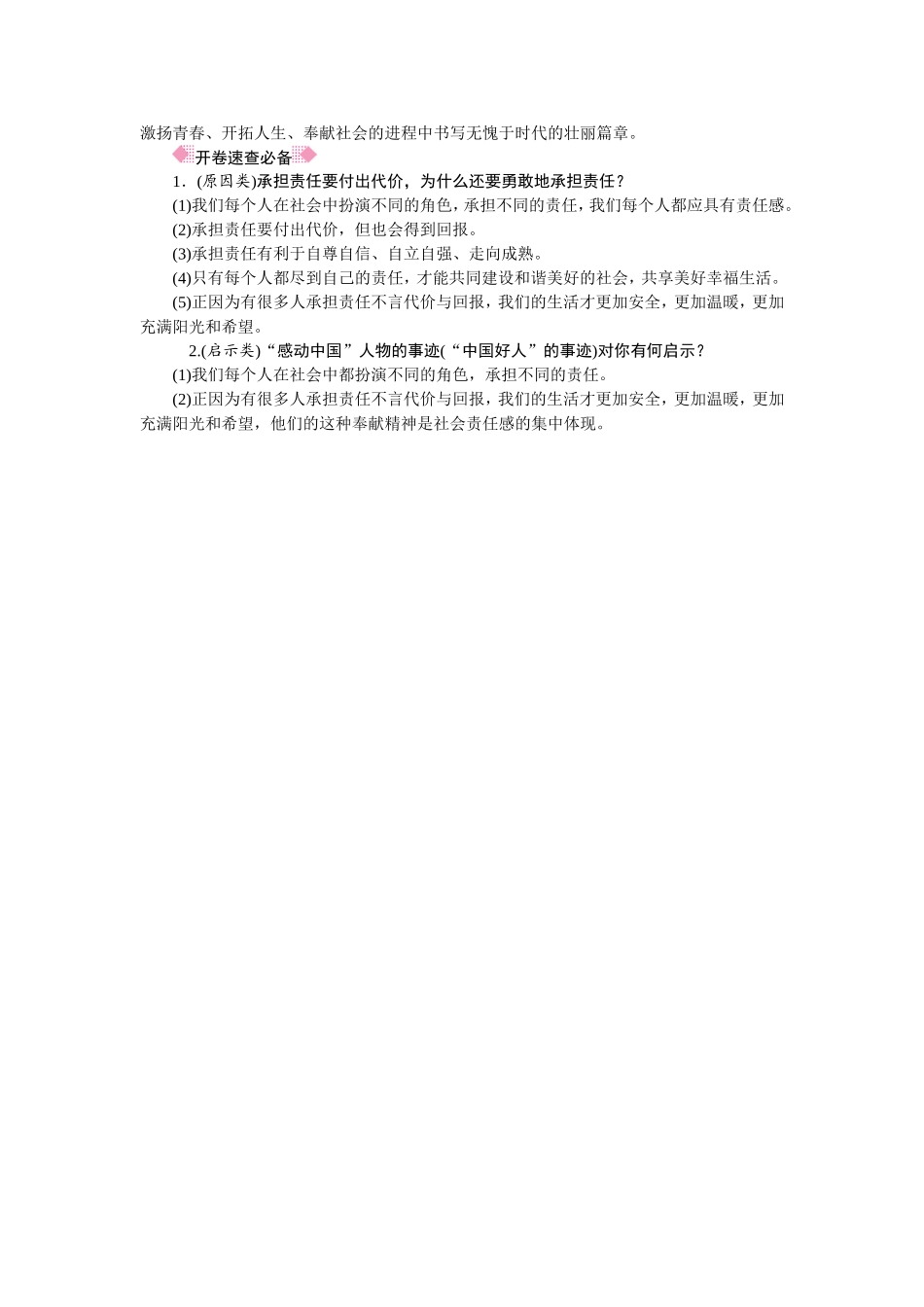 人教部编八年级道德与法治上册抢分速记第6课　责任与角色同在.doc_第3页