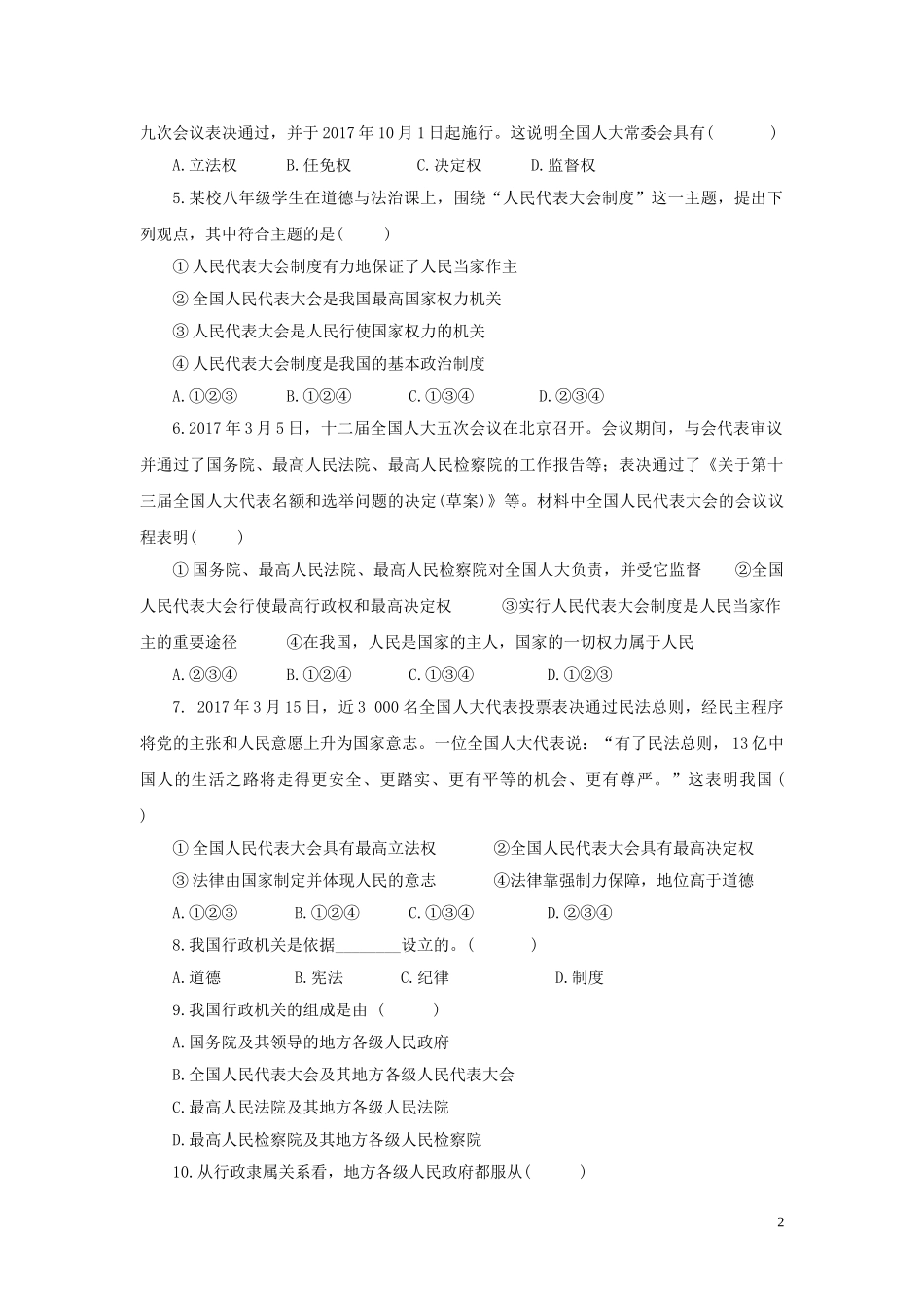 【分层练习】《国家行政机关》（人教）.doc_第2页