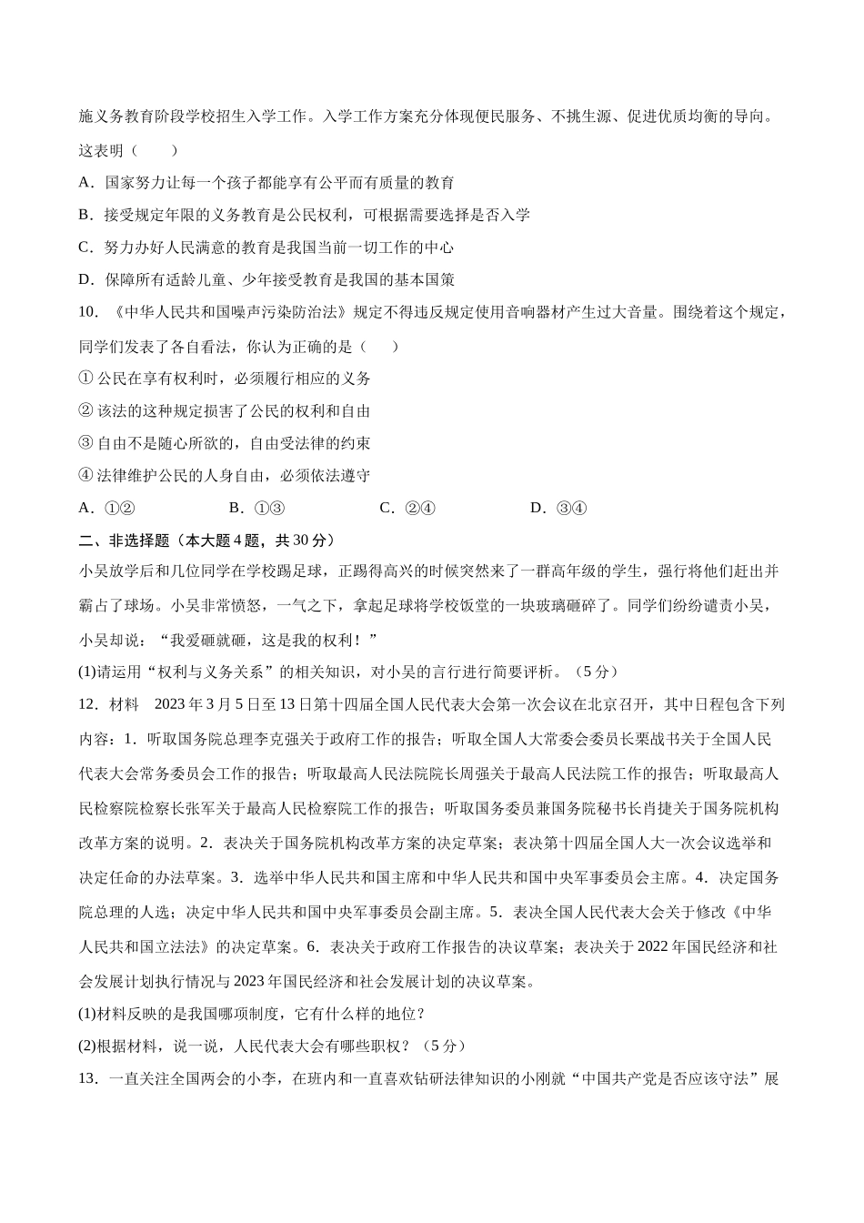 道德与法治01卷（人教部编版八年级下册）-（考试版）A4_new.docx_第3页