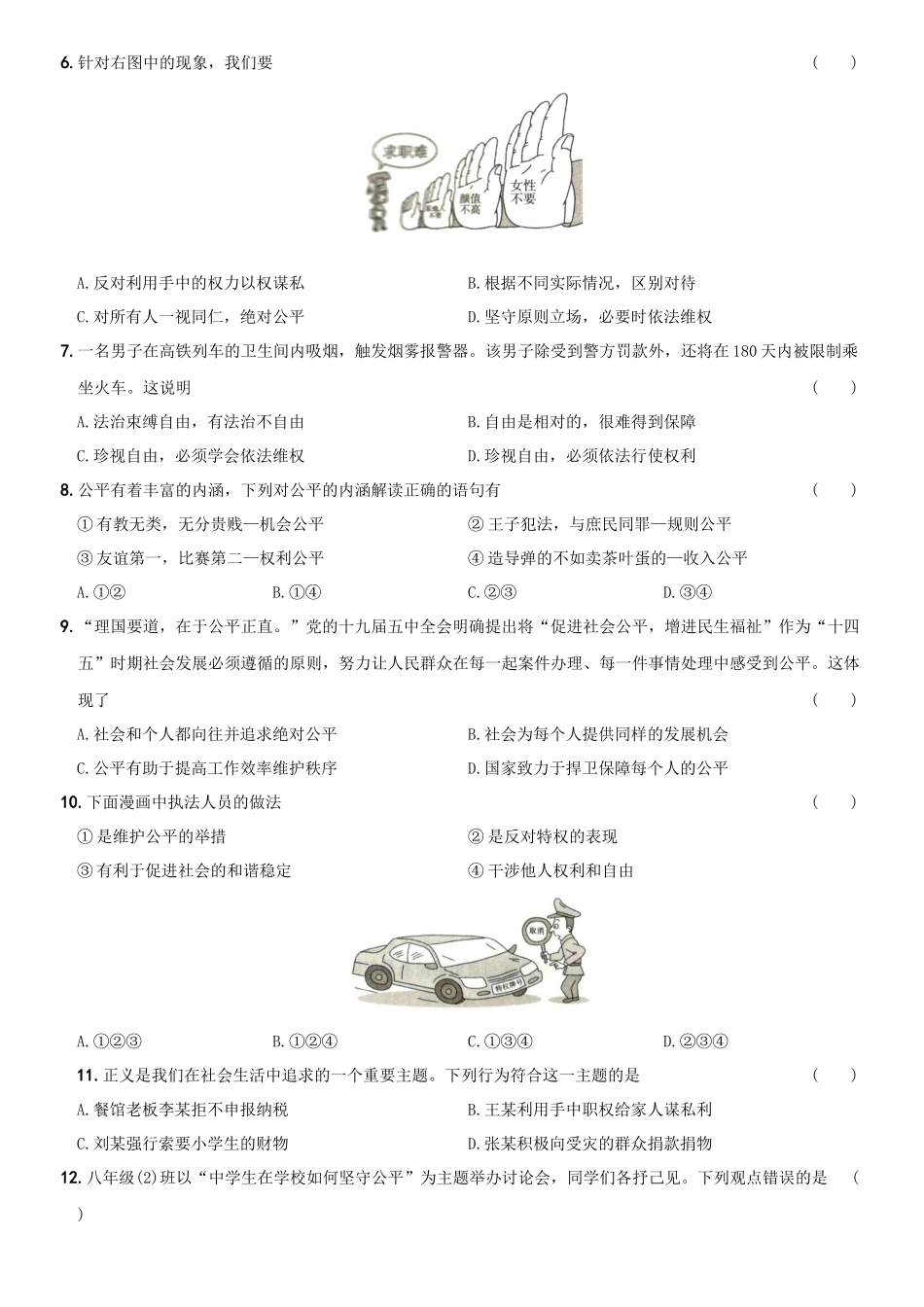卷10第四单元《崇尚法治精神》测试题A卷-2021-2022学年八年级道德与法治下学期综合优化检测AB卷.docx_第2页