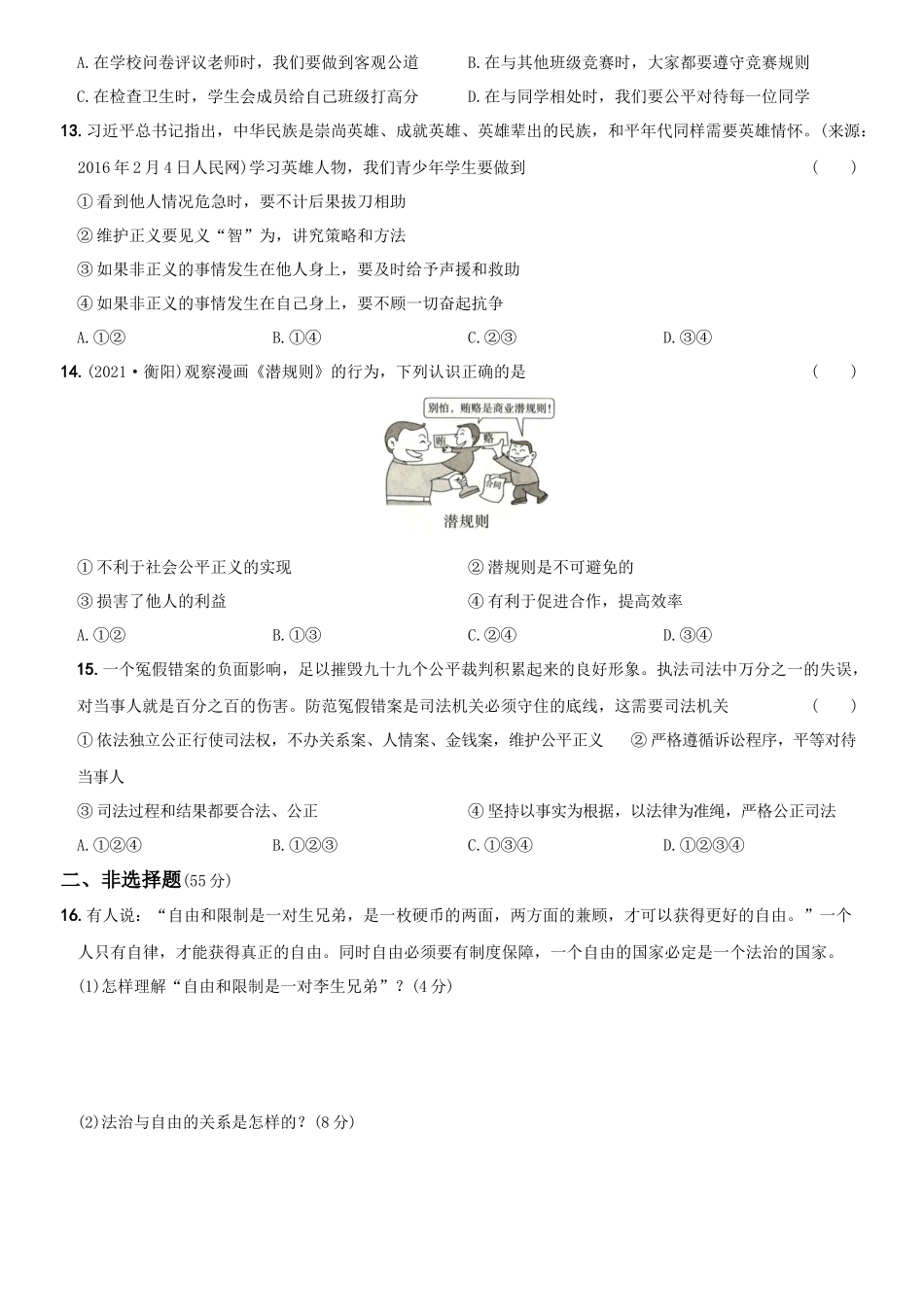 卷10第四单元《崇尚法治精神》测试题A卷-2021-2022学年八年级道德与法治下学期综合优化检测AB卷.docx_第3页