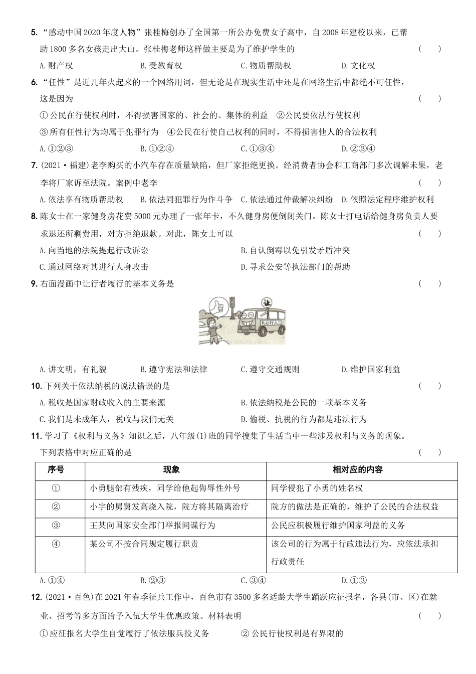 卷04第二单元《理解权利义务》测试题A卷-2021-2022学年八年级道德与法治下学期综合优化检测AB卷.docx_第2页