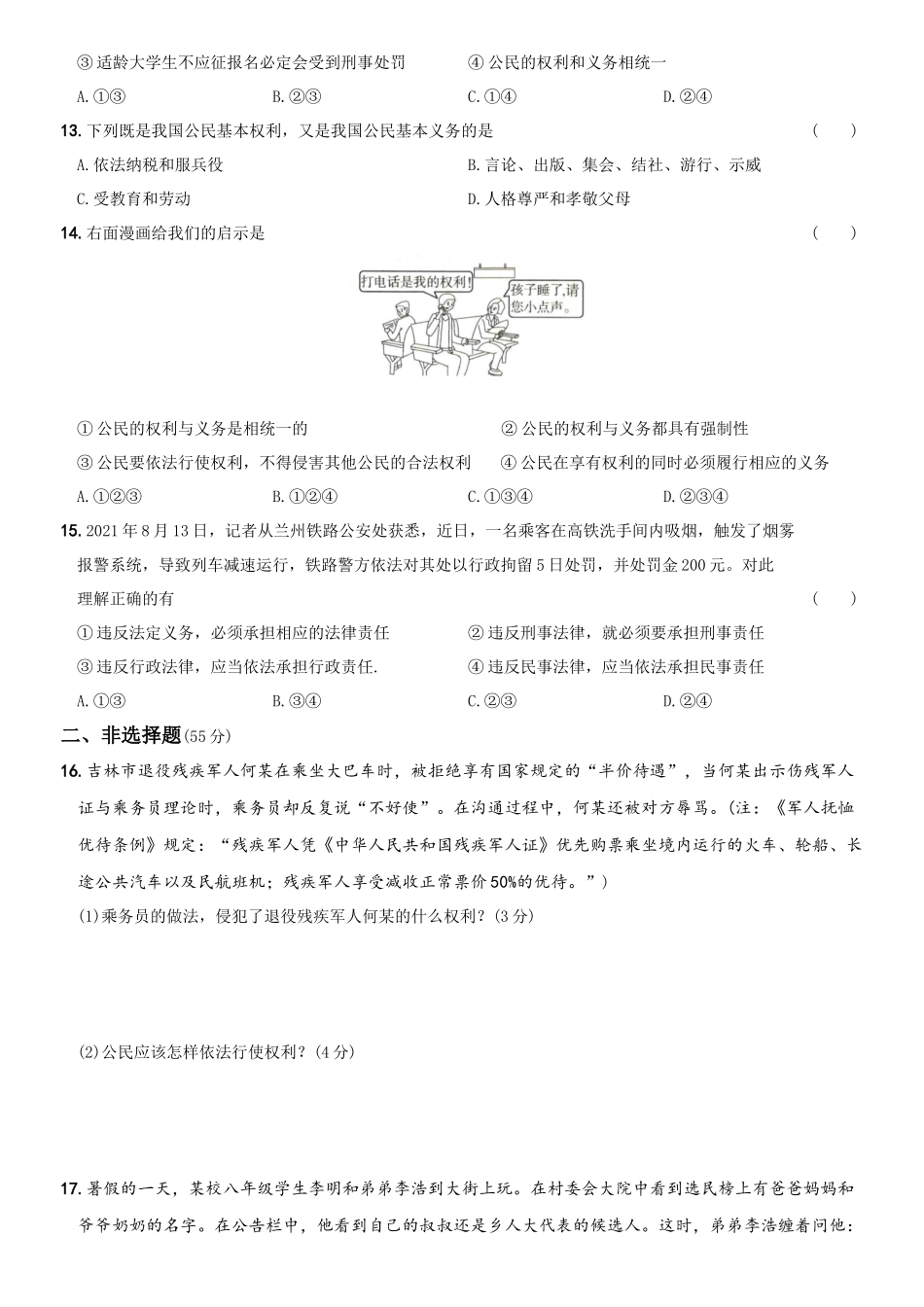 卷04第二单元《理解权利义务》测试题A卷-2021-2022学年八年级道德与法治下学期综合优化检测AB卷.docx_第3页