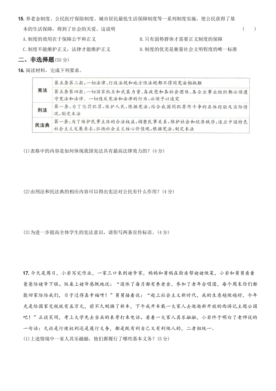 卷12期末考前强化测试题A卷-2021-2022学年八年级道德与法治下学期综合优化检测AB卷.docx_第3页