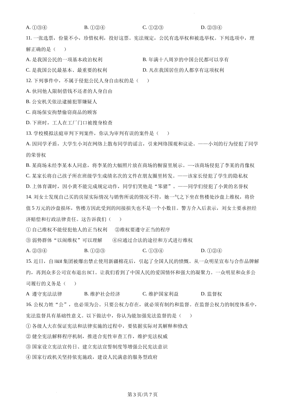 精品解析：湖南省常德市安乡县2021-2022学年八年级下学期期中道德与法治试题（原卷版）.docx_第3页