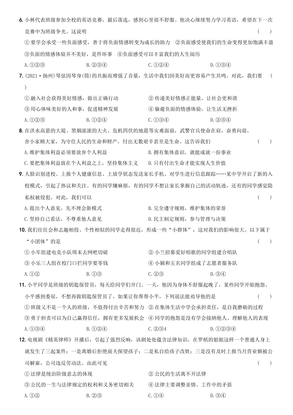 卷13期末考前强化测试题B卷-2021-2022学年七年级道德与法治下学期综合优化检测AB卷.docx_第2页