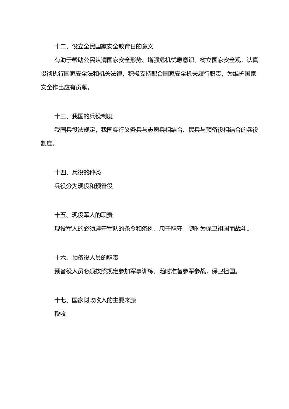 人教版八下道德与法治4.1《公民的基本义务》知识点梳理.doc_第3页