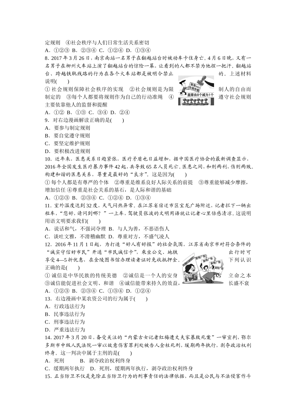 人教版八年级道德与法治上册-期中复习检测卷（word版）.doc_第2页