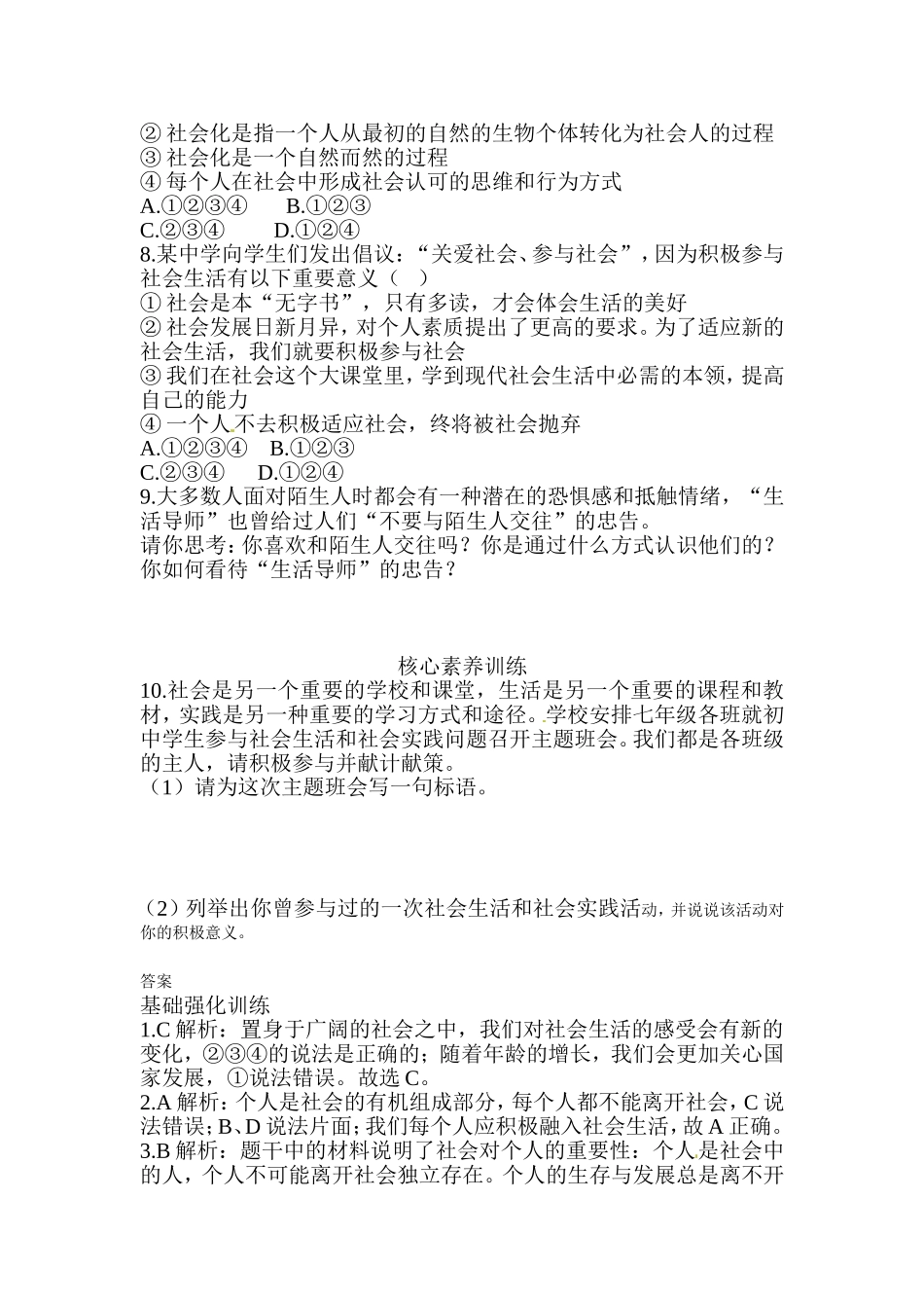 八年级道德与法治同步练习-第1课丰富的社会生活.doc_第2页