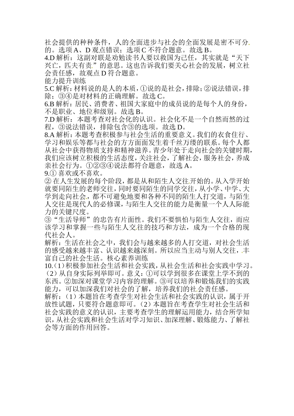 八年级道德与法治同步练习-第1课丰富的社会生活.doc_第3页