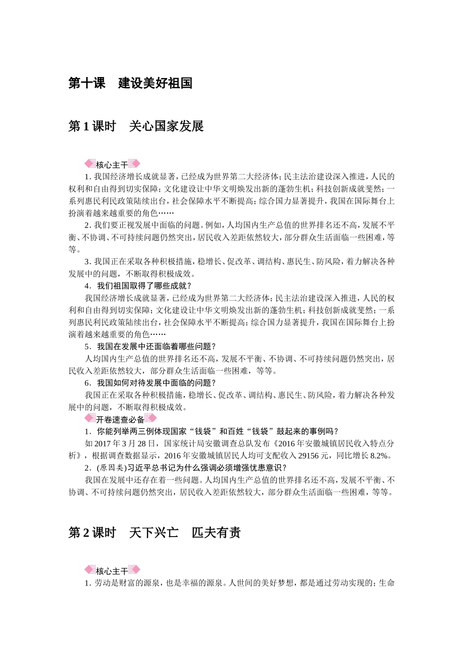 人教部编八年级道德与法治上册抢分速记第10课　建设美好祖国.doc_第1页