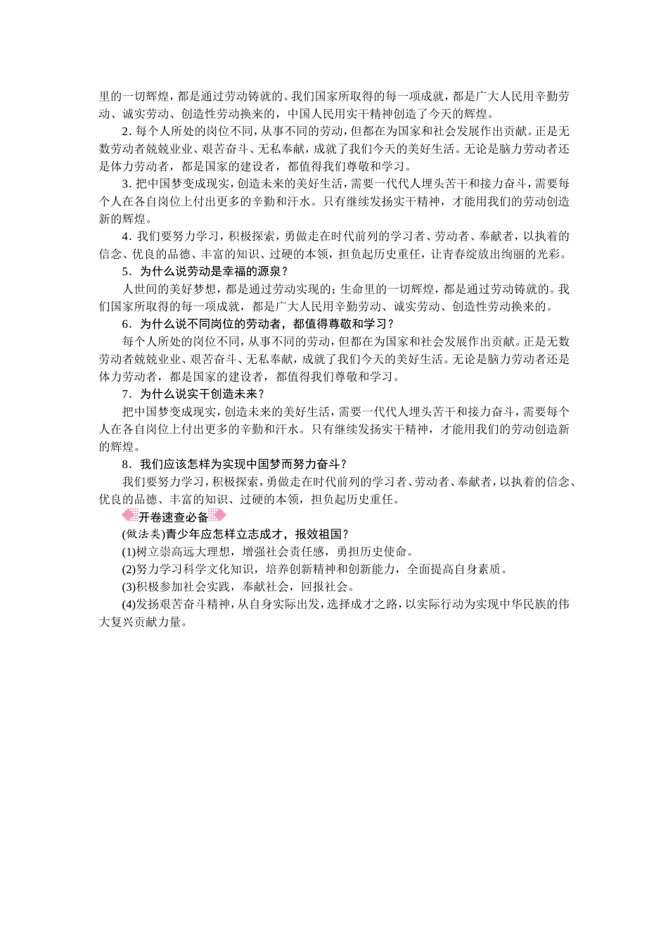 人教部编八年级道德与法治上册抢分速记第10课　建设美好祖国.doc_第2页