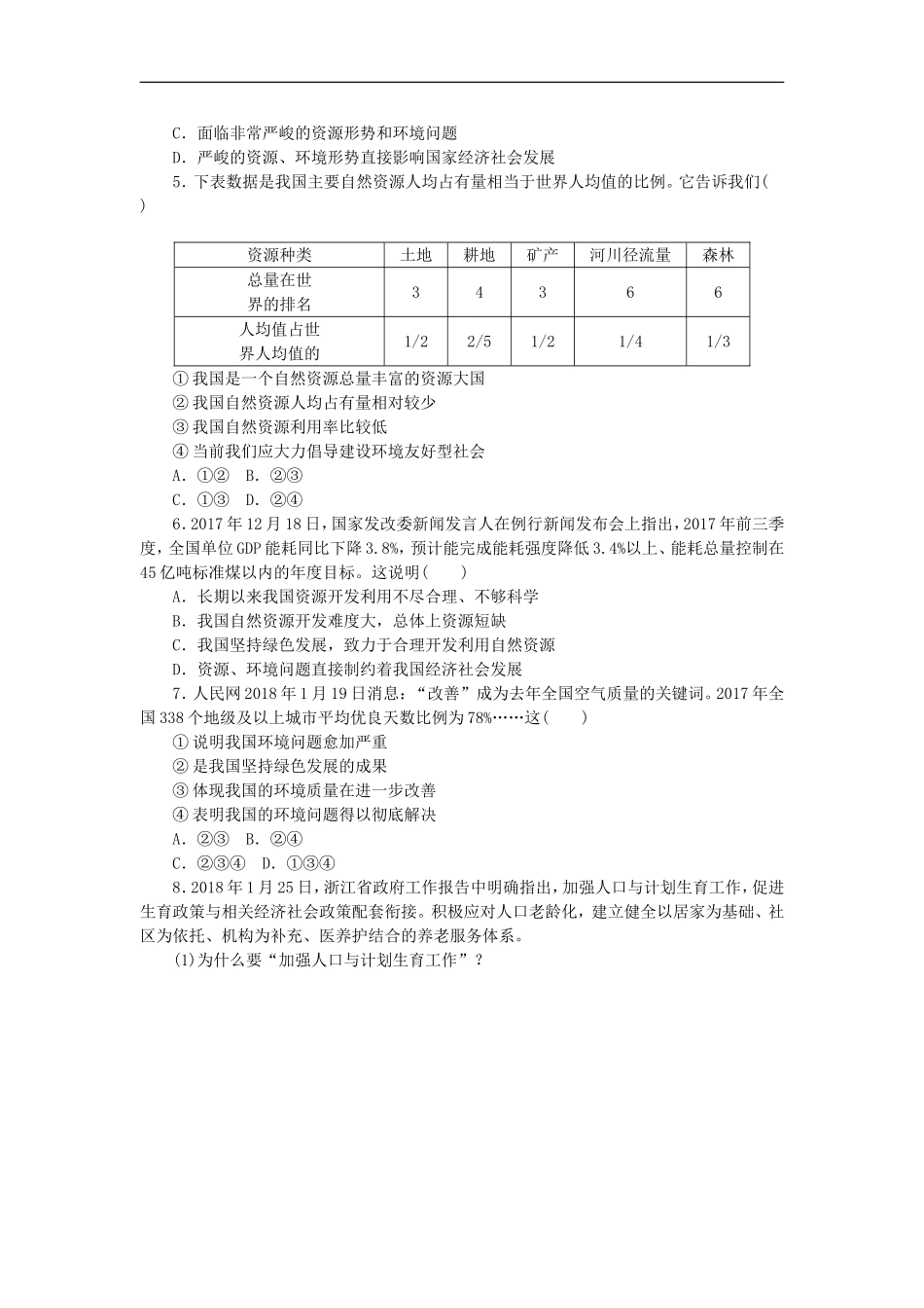 部编人教版九年级道德与法治上册同步练习：6.1正视发展挑战.doc_第2页