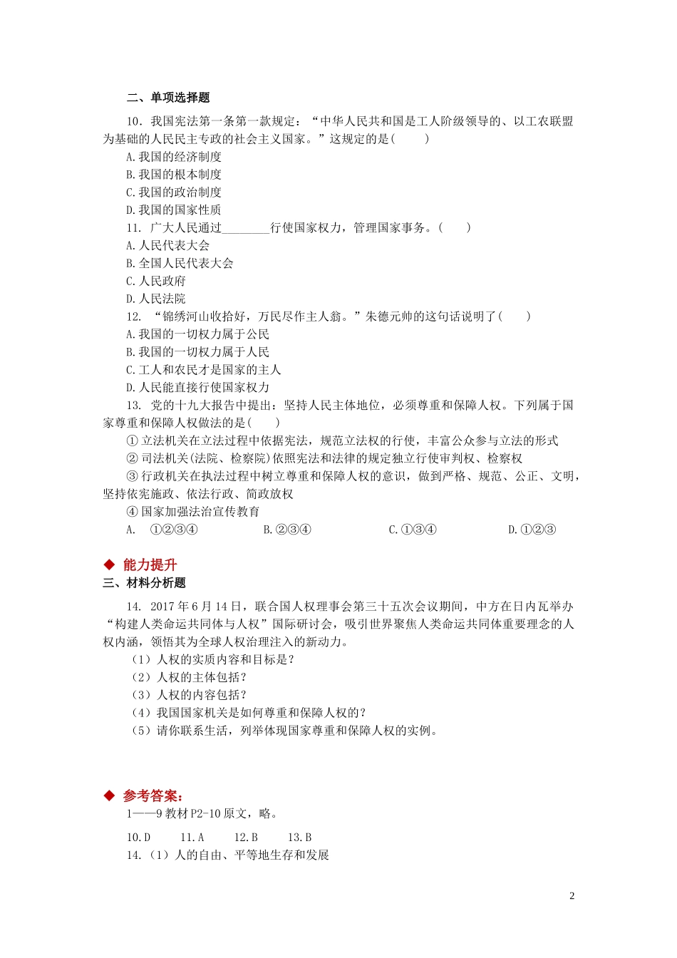 【分层练习】《公民权利的保障书》（人教版）.doc_第2页