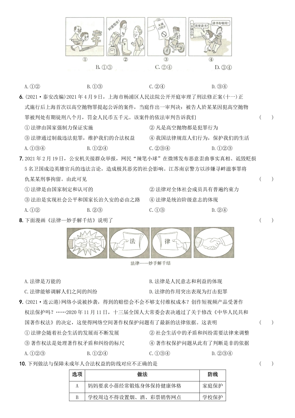 卷11第四单元++《走进法治天地》测试题B卷-2021-2022学年七年级道德与法治下学期综合优化检测AB卷.docx_第2页