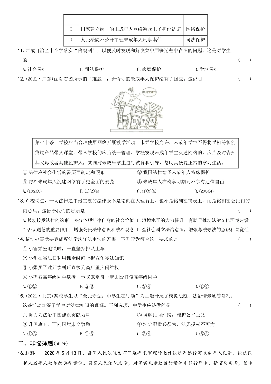 卷11第四单元++《走进法治天地》测试题B卷-2021-2022学年七年级道德与法治下学期综合优化检测AB卷.docx_第3页