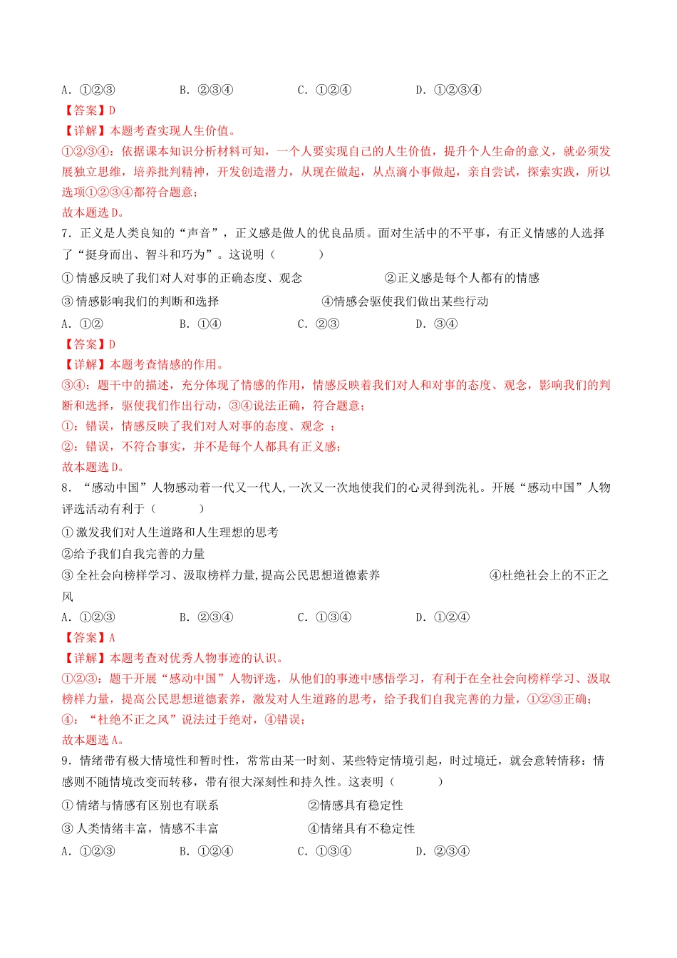 期末测试卷（一）2022-2023学年七年级道德与法治下学期期中期末考点大串讲（部编版）（解析版）_new.docx_第3页