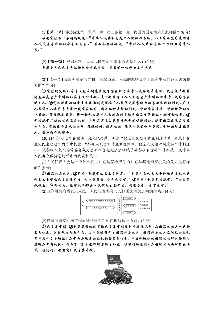 人教（部编版）八年级下册道德与法治第一单元坚持宪法至上测试题（答案版）.doc_第3页