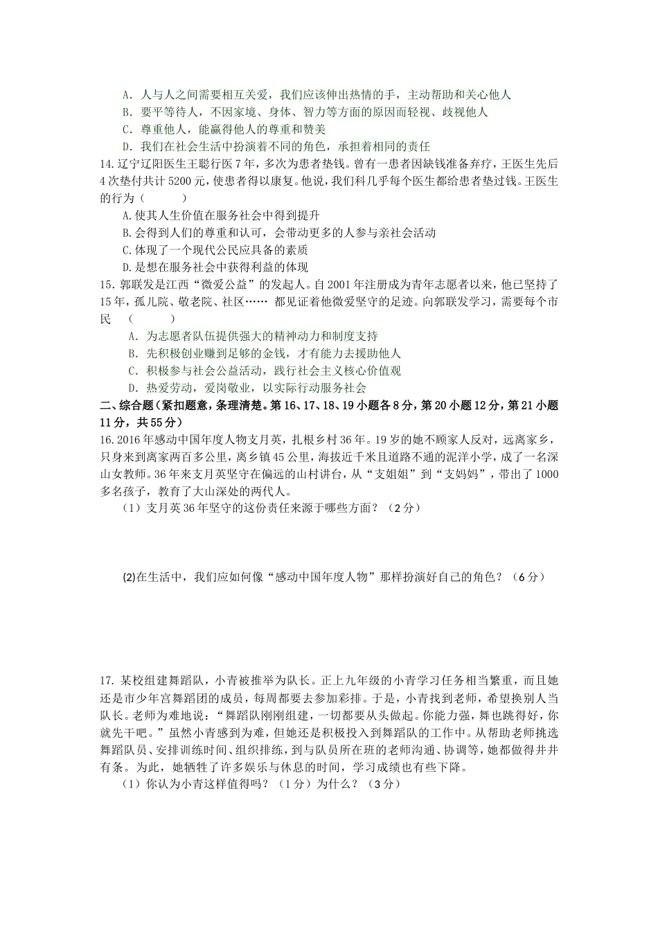 人教版道德与法治八年级上册第三单元测试卷.doc_第3页