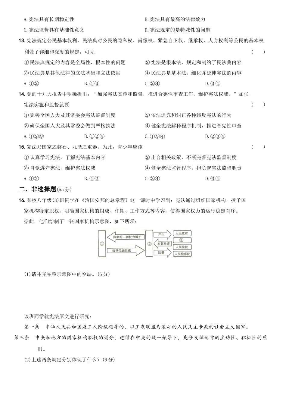 卷03第一单元《坚持宪法至上》月考测试（一）-2021-2022学年八年级道德与法治下学期综合优化检测AB卷.docx_第3页