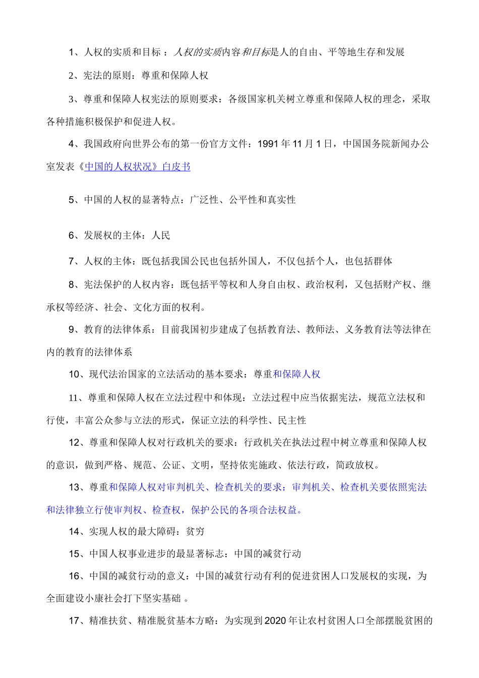 人教版八下道德与法治1.1《公民权利的保障书》知识点梳理.doc_第2页