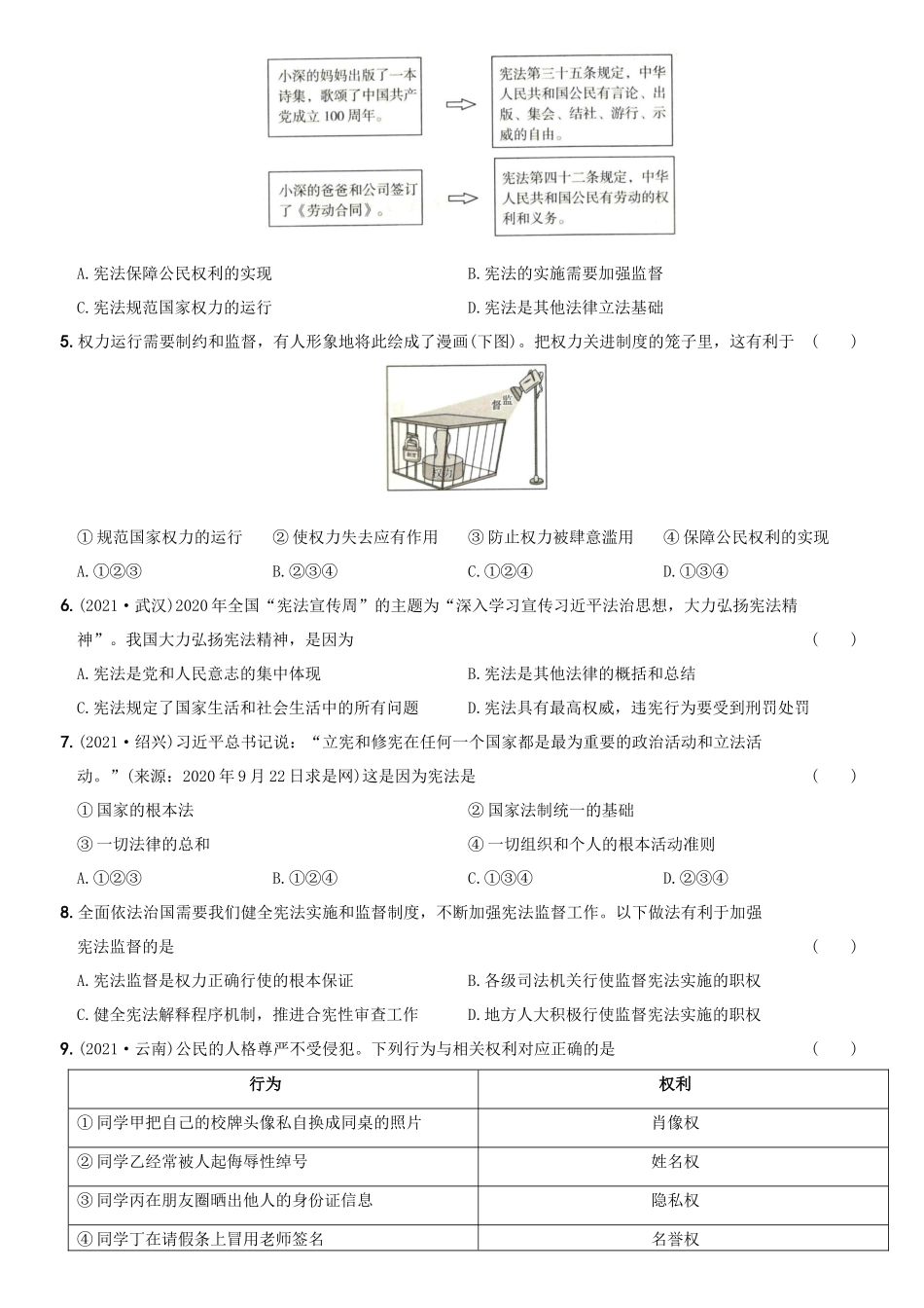 卷07期中测试题B卷-2021-2022学年八年级道德与法治下学期综合优化检测AB卷.docx_第2页