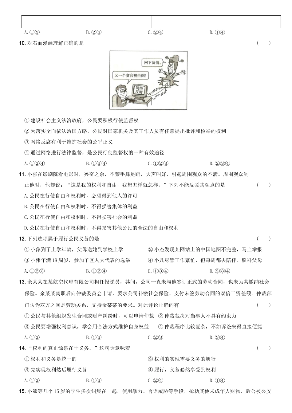 卷07期中测试题B卷-2021-2022学年八年级道德与法治下学期综合优化检测AB卷.docx_第3页