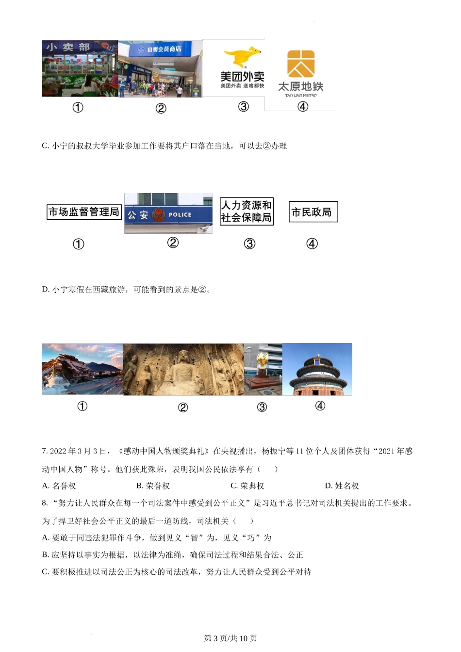 精品解析：山西省怀仁市2021-2022学年八年级下学期期末道德与法治试题（原卷版）.docx_第3页