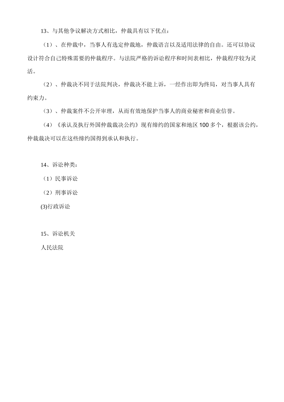 人教版八下道德与法治3.2《依法行使权利》知识点梳理.doc_第3页