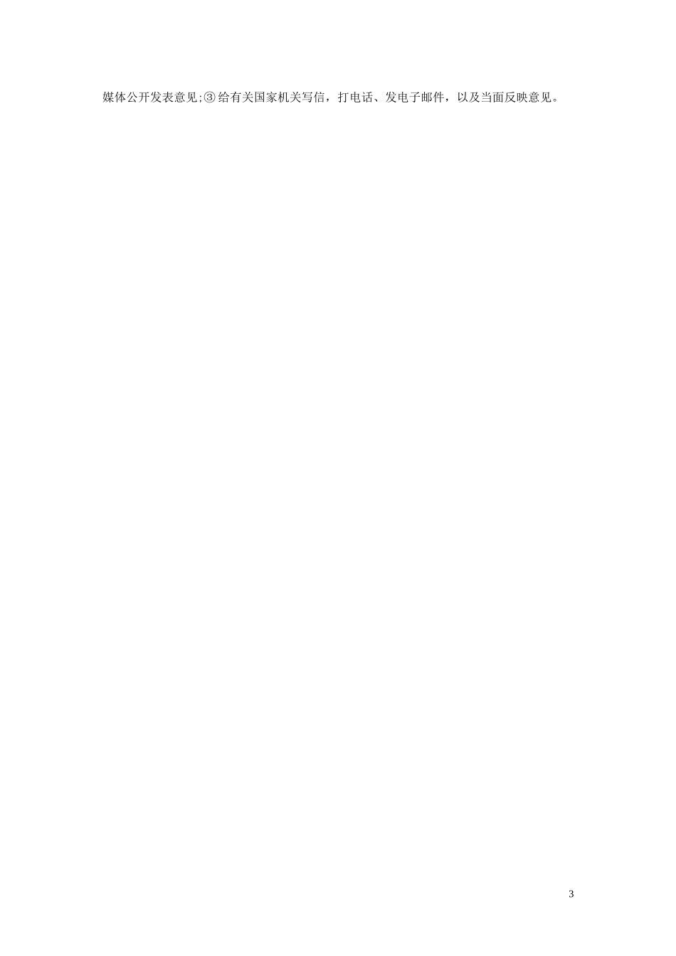 【分层练习】《公民基本权利》（人教）.doc_第3页