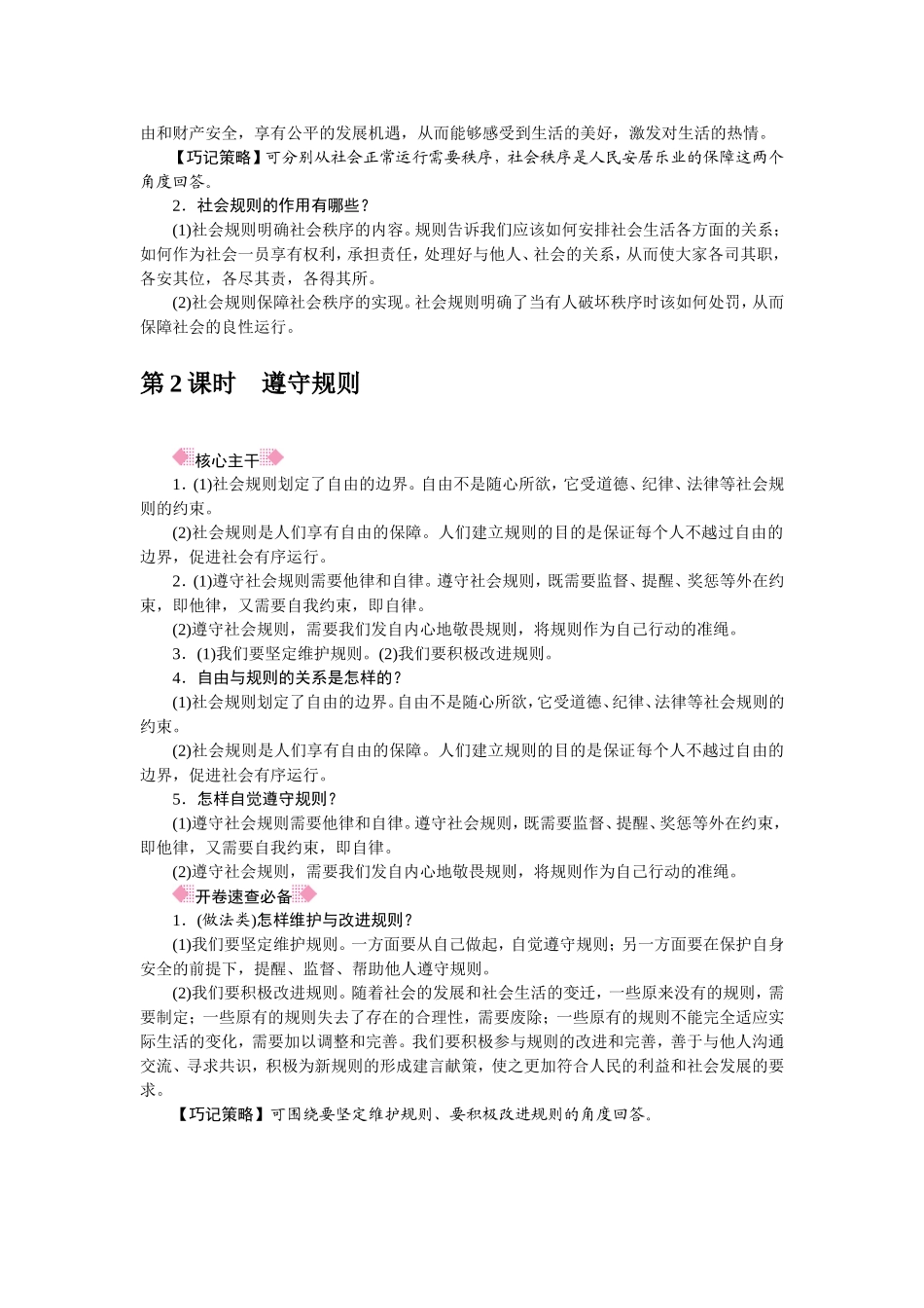 人教部编八年级道德与法治上册抢分速记第3课　社会生活离不开规则.doc_第2页