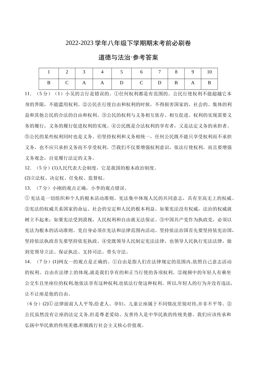 道德与法治01卷（人教版部编版八年级下册）-（参考答案）_new.docx_第1页