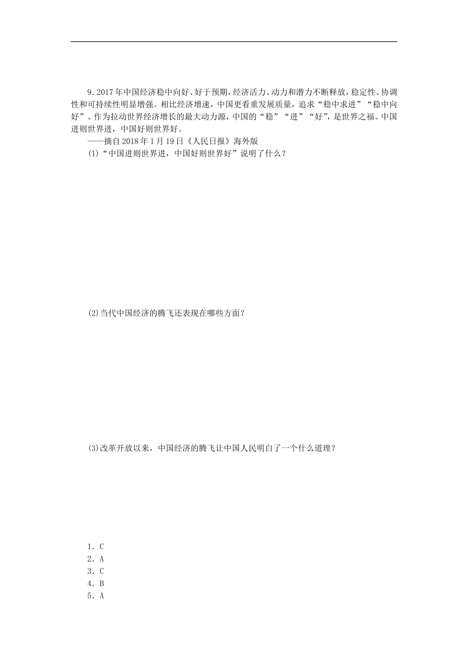 部编人教版九年级道德与法治上册同步练习：1.1坚持改革开放_20190729_213153.doc_第3页