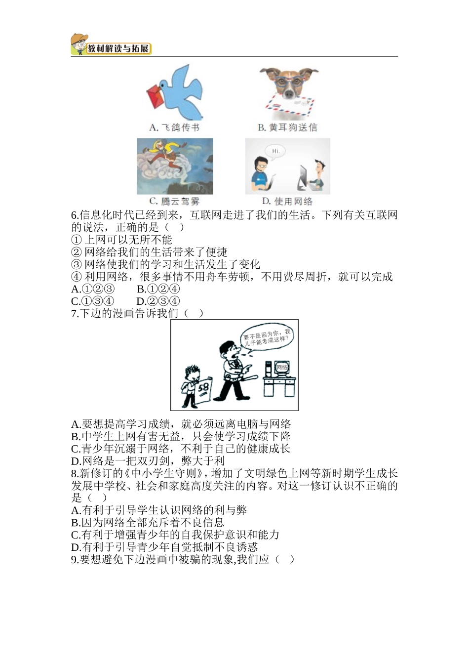 人教部编八年级道德与法治上册 第1单元综合检测.doc_第2页