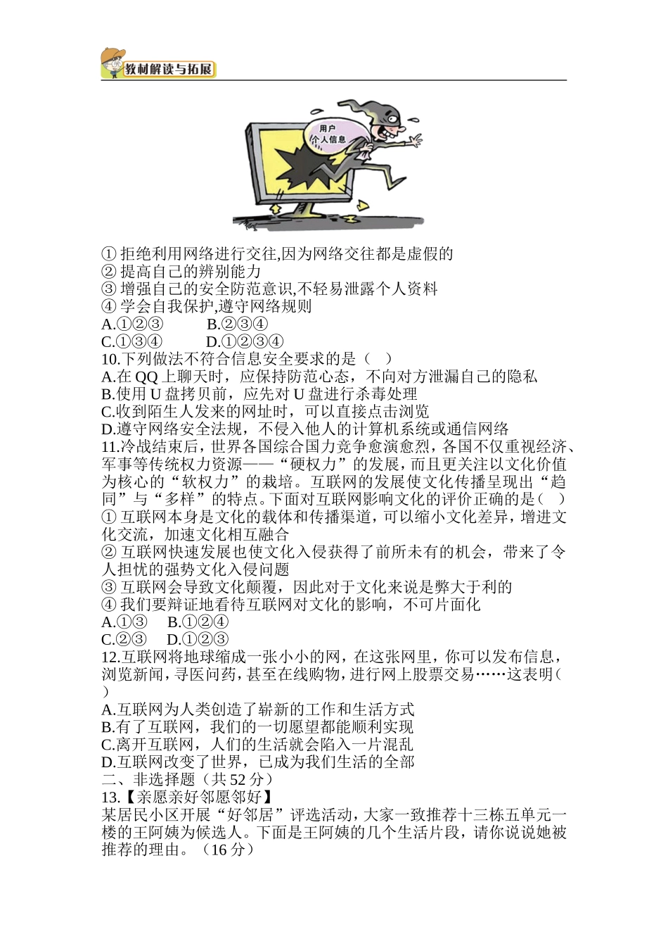 人教部编八年级道德与法治上册 第1单元综合检测.doc_第3页