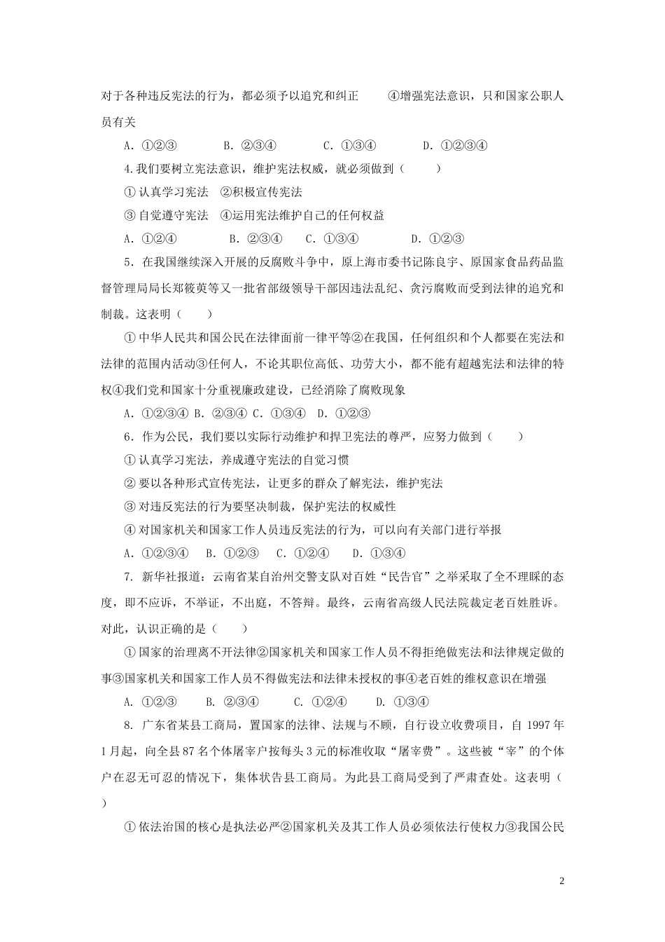 【分层练习】《加强宪法监督》（人教）.doc_第2页