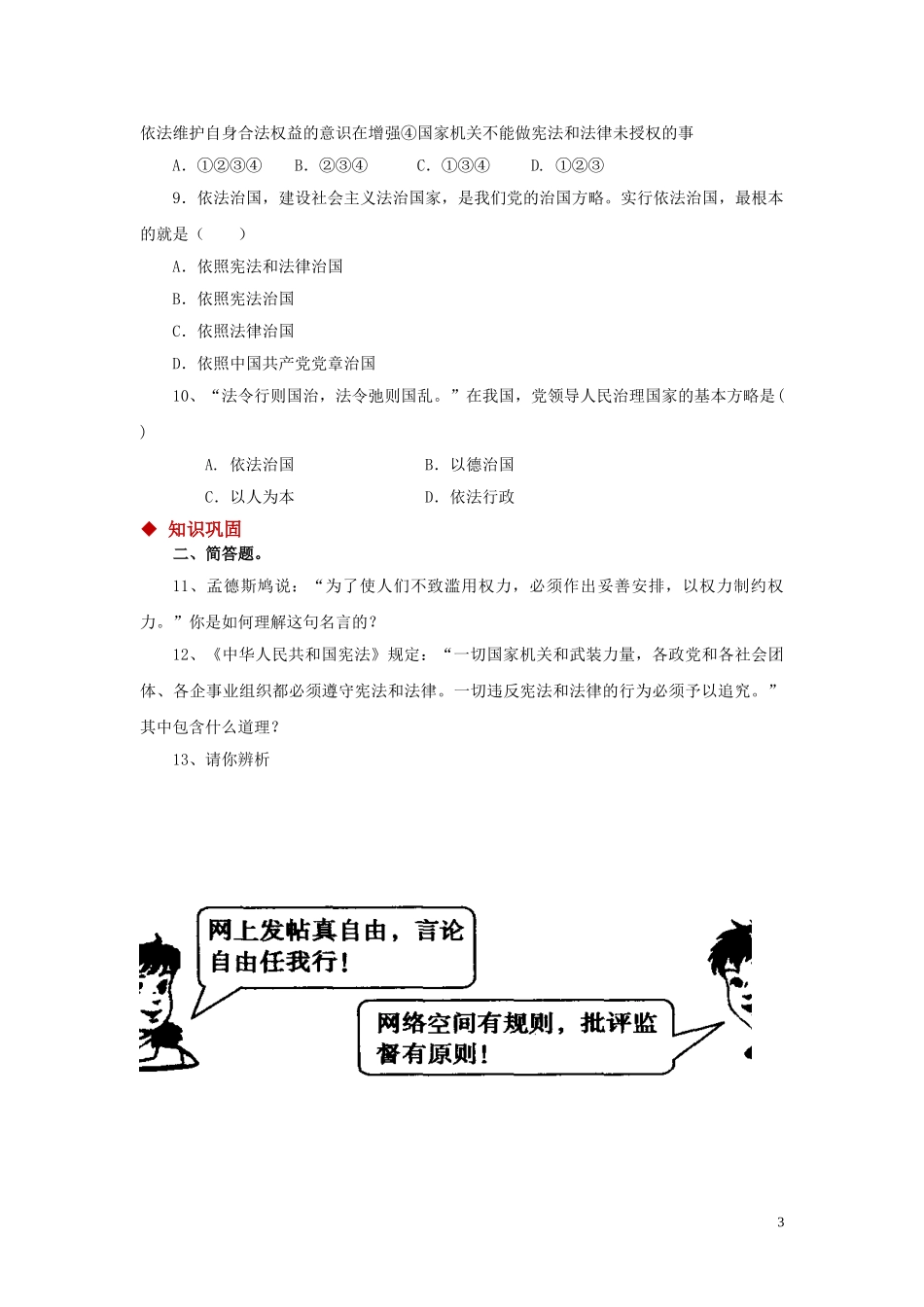 【分层练习】《加强宪法监督》（人教）.doc_第3页