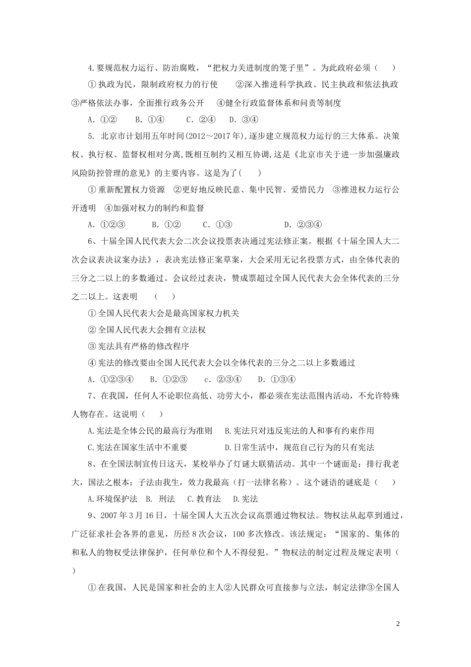 【分层练习】《治国安邦的总章程》（人教）.doc_第2页
