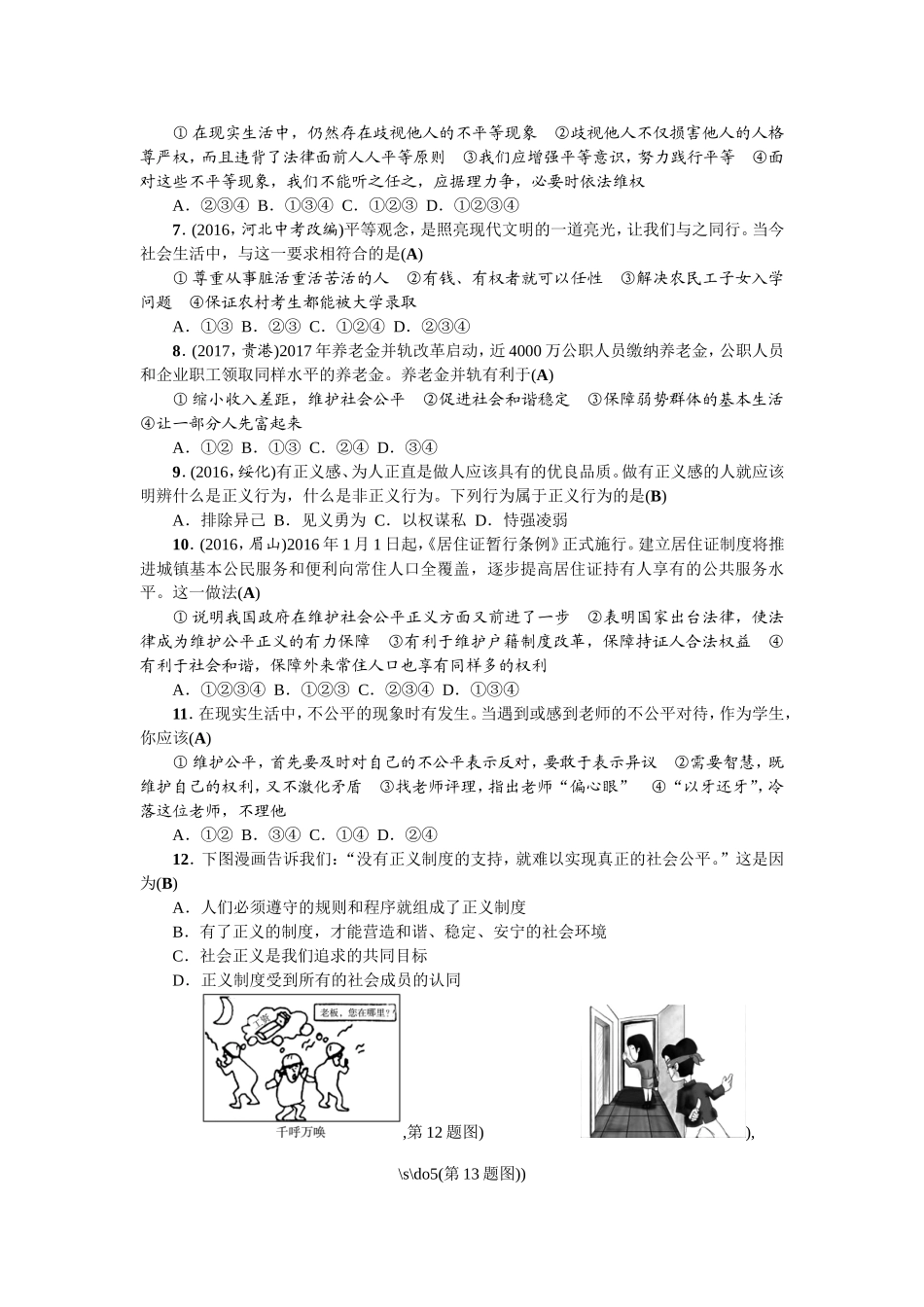 人教（部编版）八年级下册道德与法治第四单元崇尚法治精神测试题（答案版）.doc_第2页