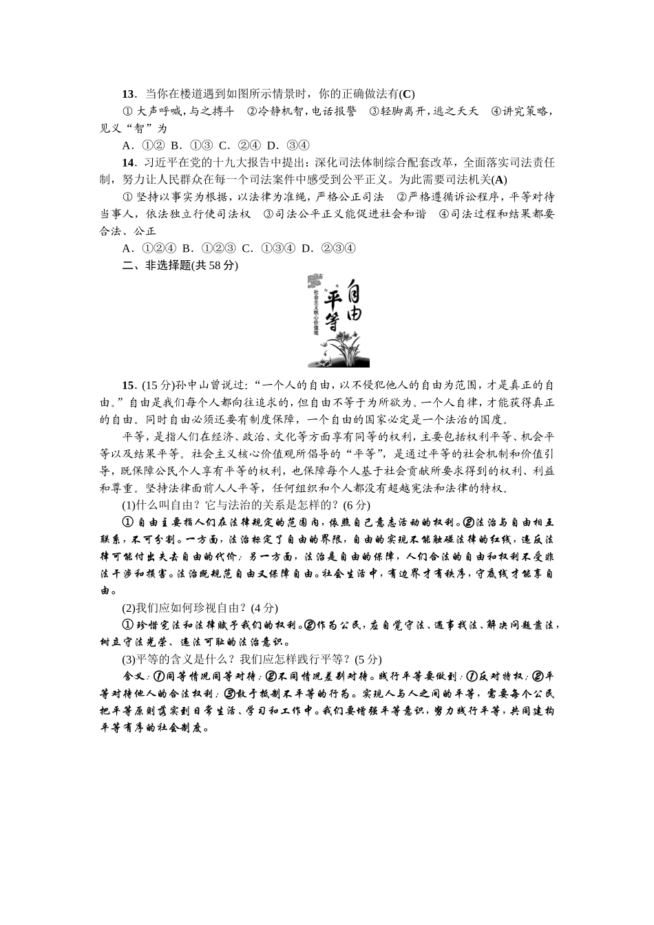人教（部编版）八年级下册道德与法治第四单元崇尚法治精神测试题（答案版）.doc_第3页