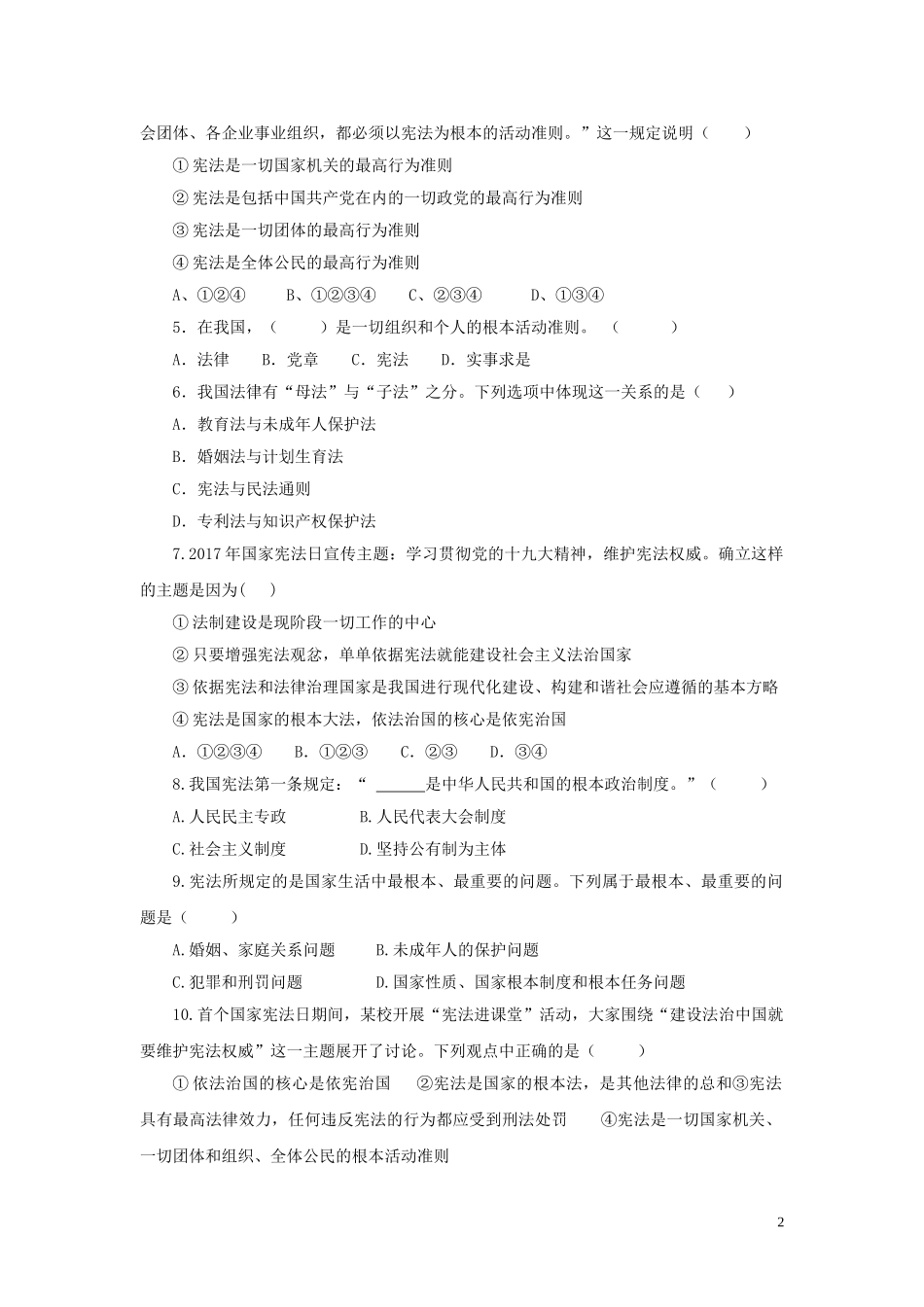 【分层练习】《坚持依宪治国》（人教）.doc_第2页